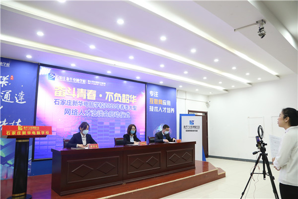 網(wǎng)絡(luò)洽談會(huì)現(xiàn)場(chǎng)直播