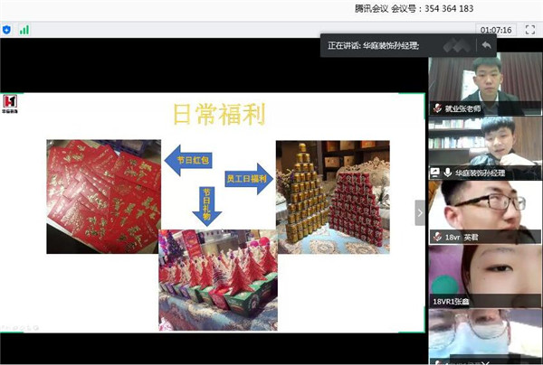 學(xué)生在線傾聽企業(yè)信息