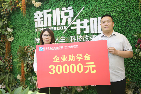 頒發(fā)企業(yè)助學(xué)金