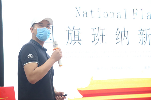 國(guó)旗班納新宣講
