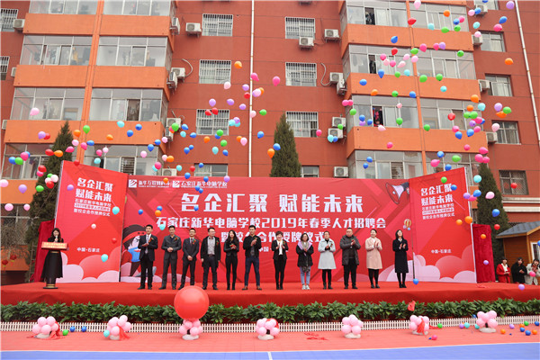 大型校園招聘會(huì)