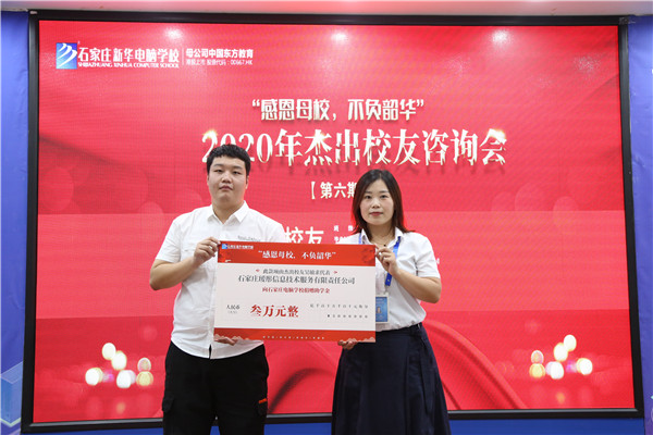 為母校贈送助學(xué)金