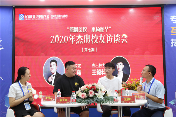 杰出校友訪談會