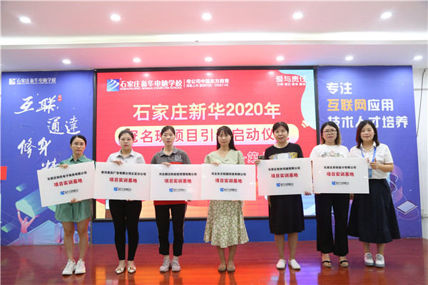 項(xiàng)目實(shí)訓(xùn)基地授牌