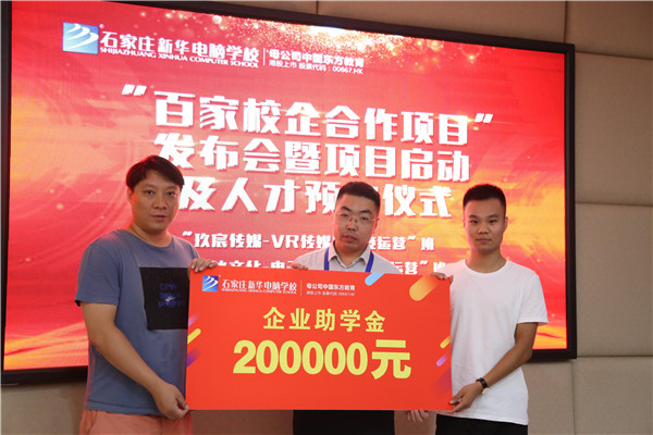 贈(zèng)送企業(yè)助學(xué)金