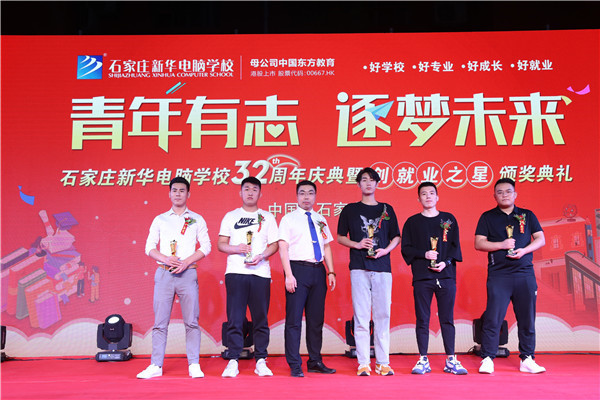 就業(yè)之星頒獎(jiǎng)