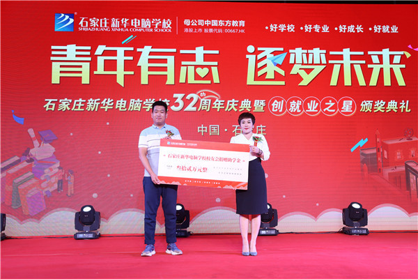 杰出校友贈(zèng)送助學(xué)金