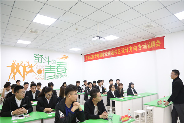 鹿泉校區(qū)專場(chǎng)招聘會(huì)