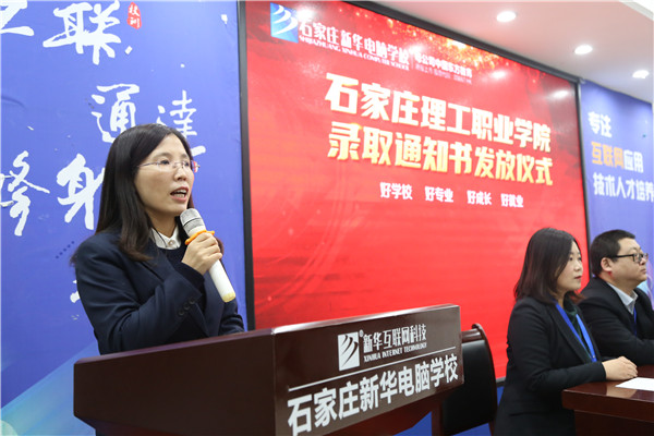 石家莊理工職業(yè)學(xué)院院長講話