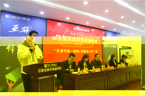 石家莊新華電腦學(xué)校