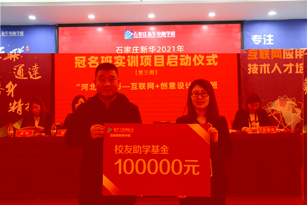 石家莊新華電腦學(xué)校