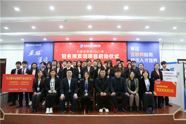 石家莊新華電腦學(xué)校