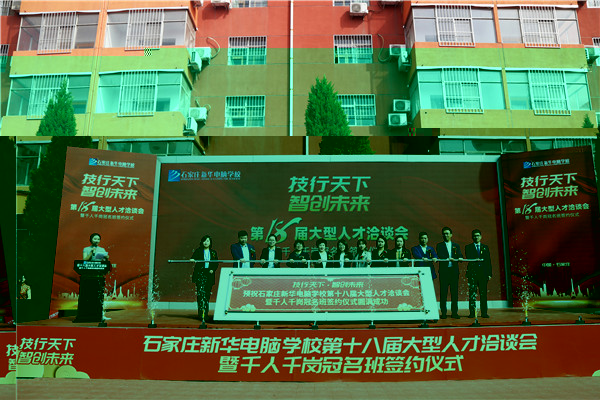 石家莊新華電腦學校