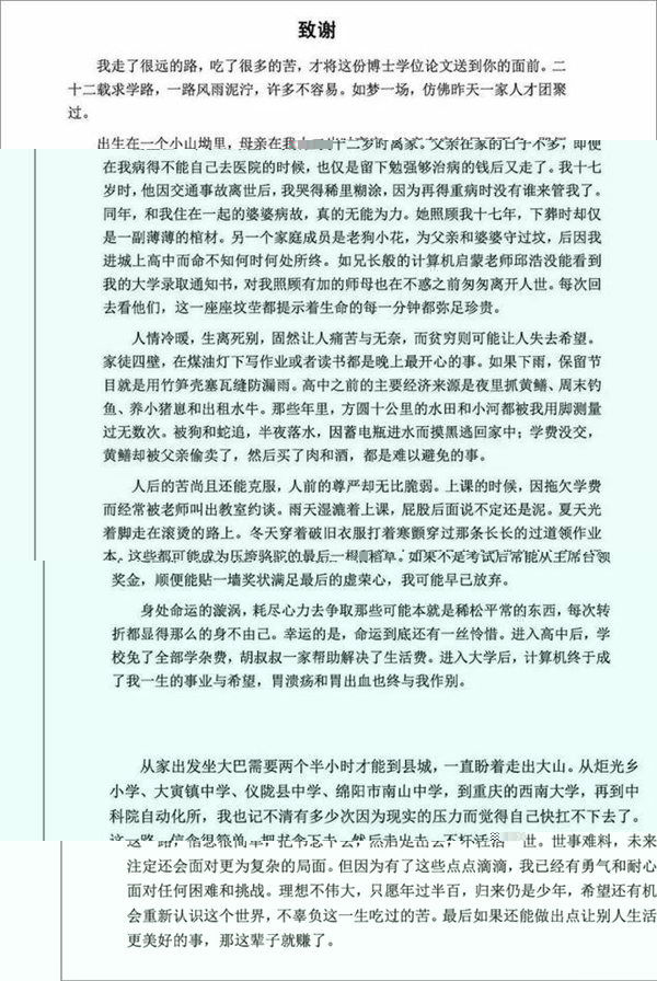 給網(wǎng)友的回信及博士論文致謝部分(圖源:網(wǎng)絡(luò))