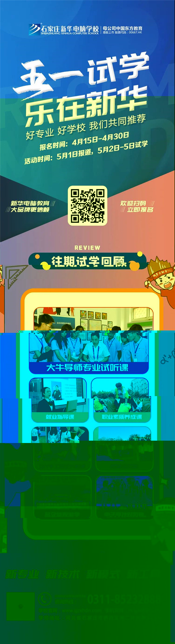 石家莊新華電腦學(xué)校