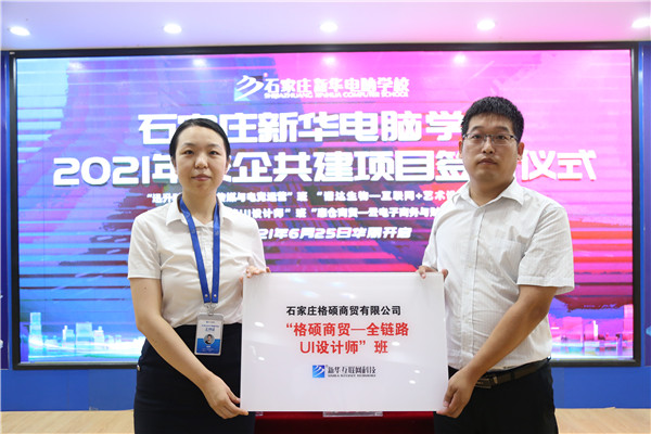 石家莊新華電腦學(xué)校