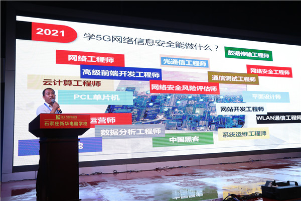 石家莊新華電腦學(xué)校