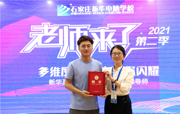 石家莊新華電腦學(xué)校