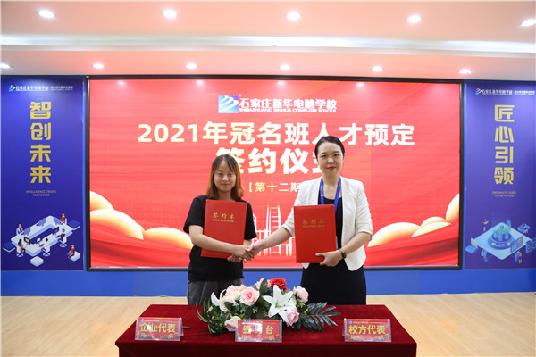 石家莊新華電腦學(xué)校