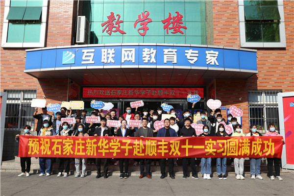 石家莊新華電腦學(xué)校