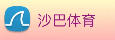 沙巴体育 Logo